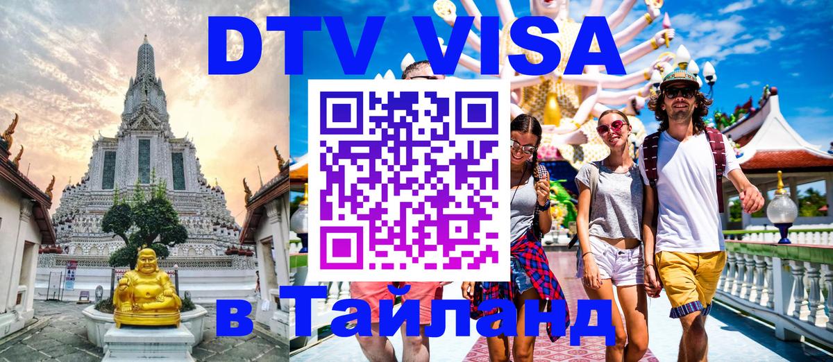 Оформление DTV визы под ключ: стоимость и тарифы, только загранпаспорт - 04.10.2025 Оформление DTV визы под ключ: стоимость и тарифы, только загранпаспорт - 03.10.2025